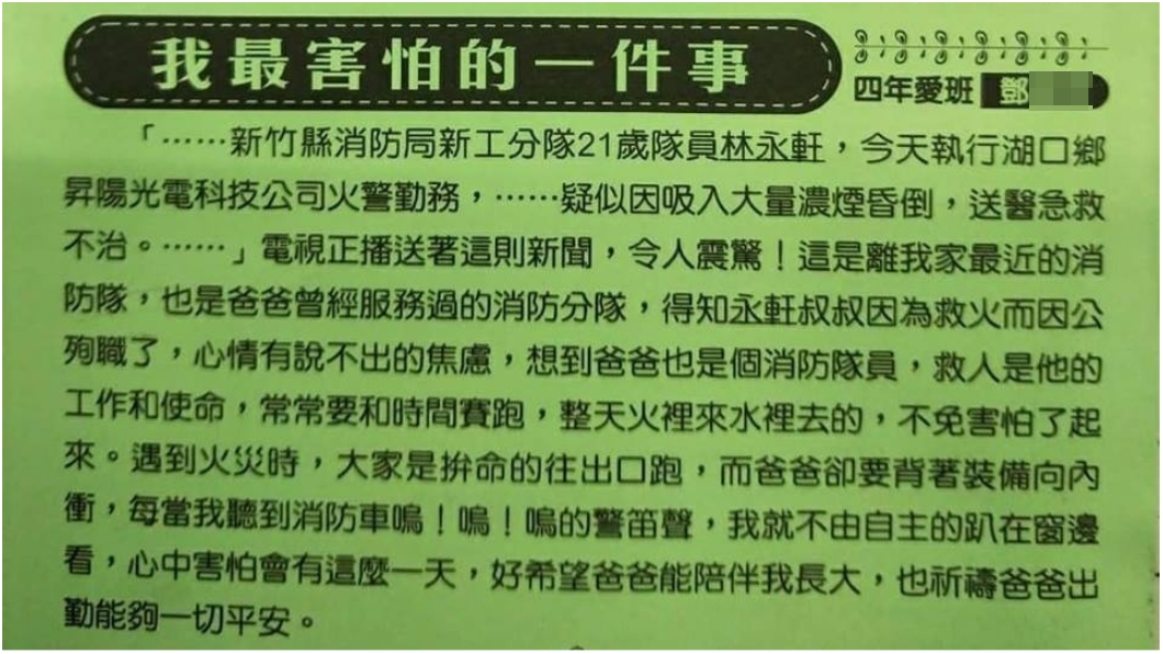 圖／當事人授權提供