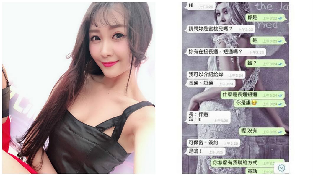 蜜桃兒分享當時與該名色情仲介的LINE對話內容。(圖/翻攝自蜜桃兒Ling Huang臉書粉絲團)