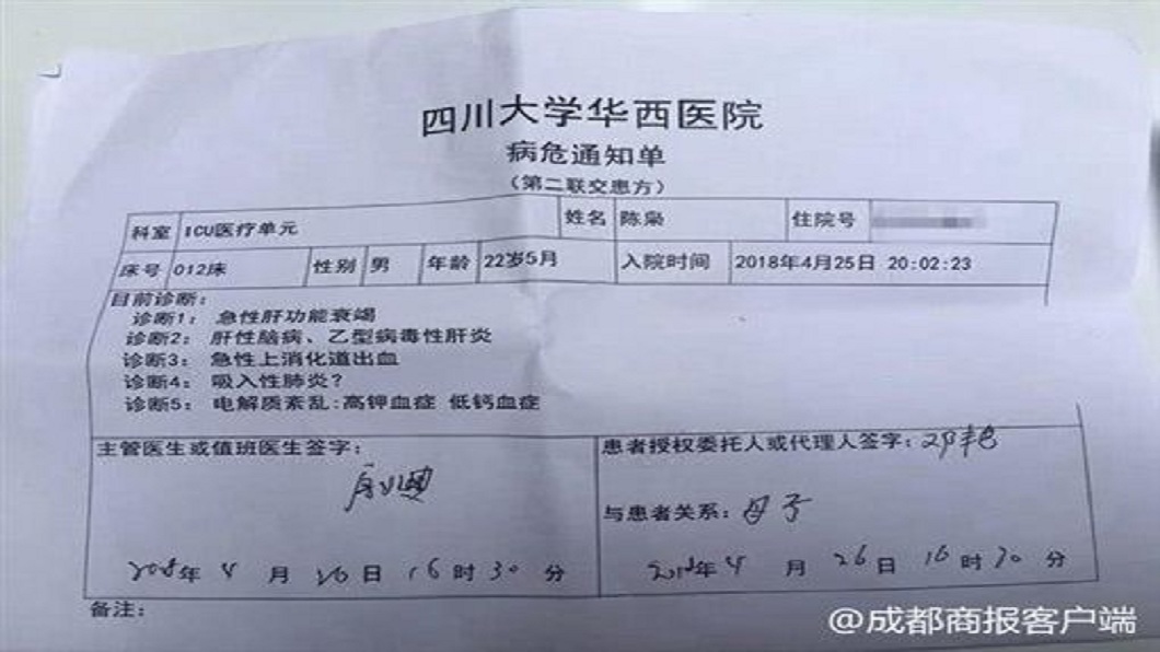 由於手術費龐大,陳家人無力負擔,學校師生發起募款活動。(圖/翻攝自成都商報)
