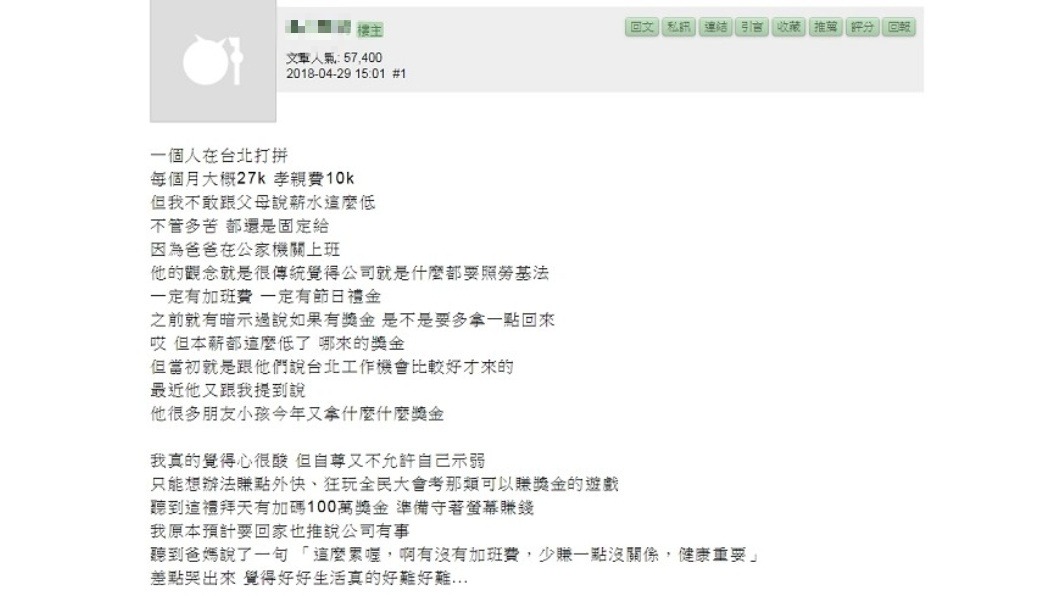 該網友每個月薪水約27K,給父母10K的孝親費。圖/翻攝自mobile01