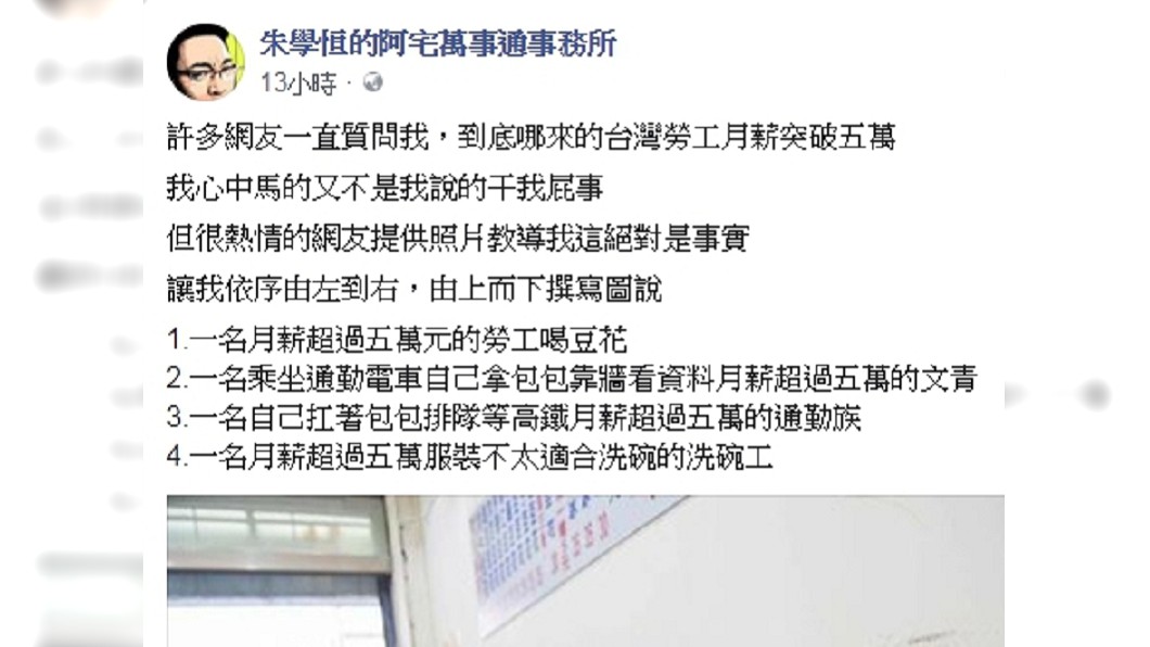 圖／翻攝自朱學恒臉書