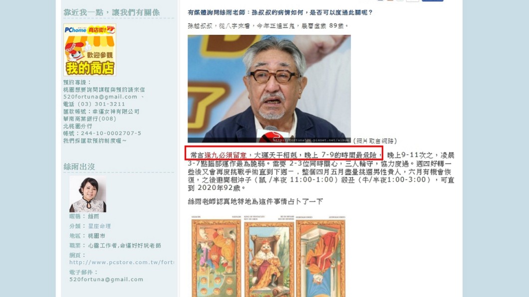 圖/翻攝自命理老師鍾絲雨部落格