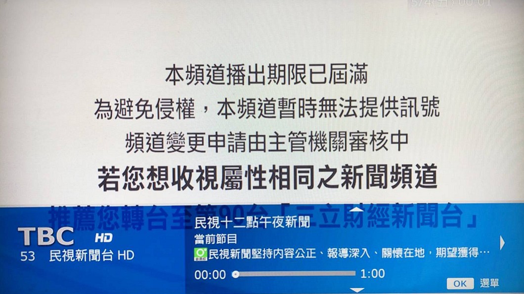 TBC與民視授權爭議　NCC：會有連續處分