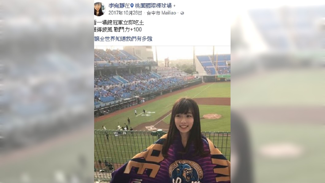 圖／翻攝自李宛靜臉書