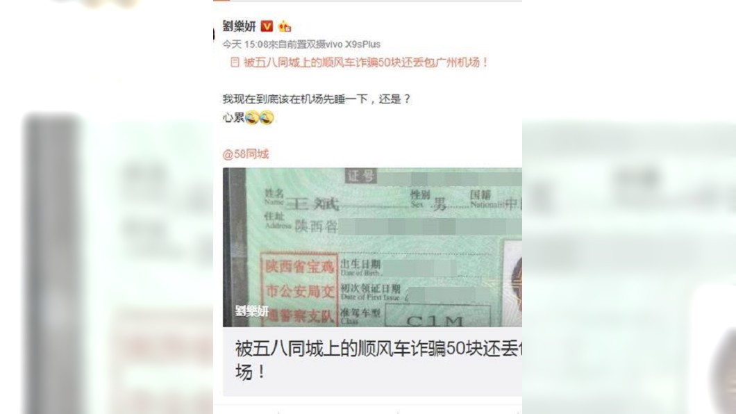 圖/翻攝自劉樂妍微博