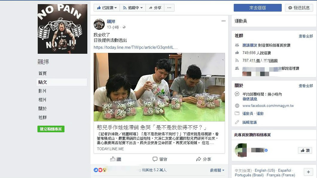館長陳之漢得知後向園方詢問,最後霸氣地說:我全收了!(圖/翻攝自飆捍臉書粉絲團)