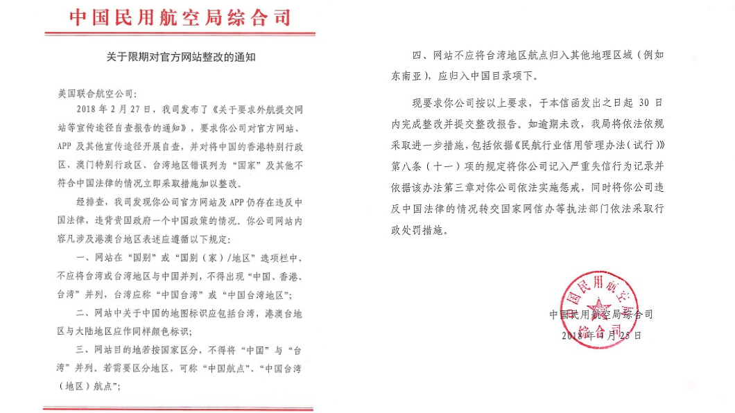 中國民用航空局發函給美國聯合航空的施壓信。圖/翻攝自華盛頓郵報