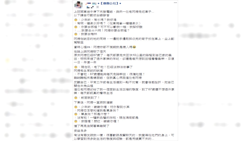 圖/翻攝爆廢公社