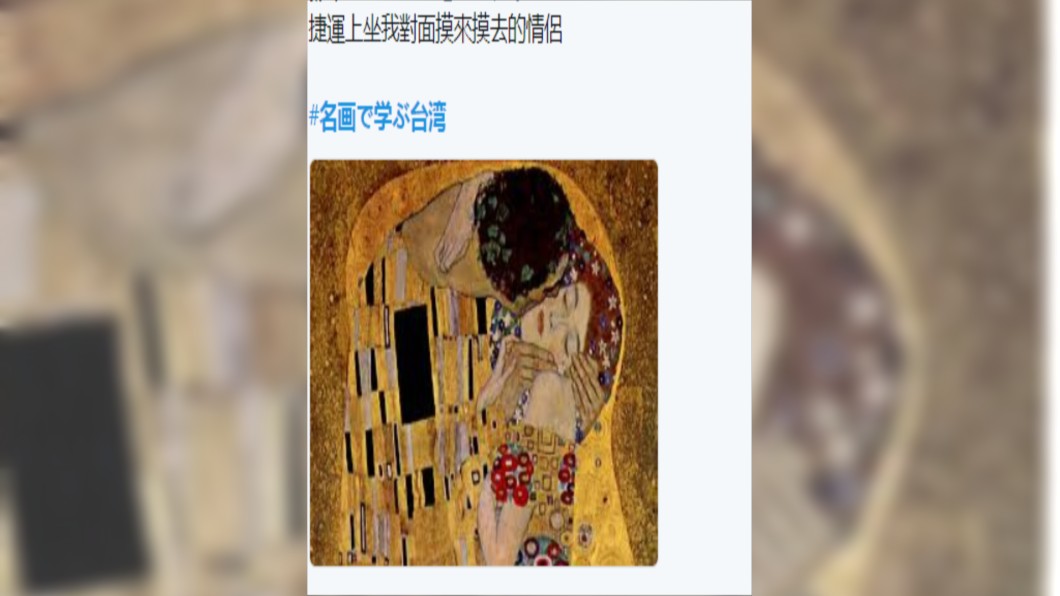 網友嘲諷捷運上不忌諱別人眼光的情侶。圖/翻攝Twitter。