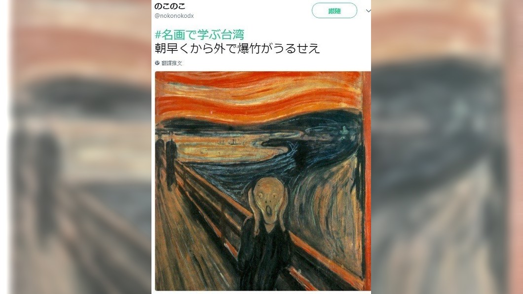 在台灣留學的日本網友，將《吶喊》比喻成一早被鞭炮吵醒。圖／翻攝Twitter。