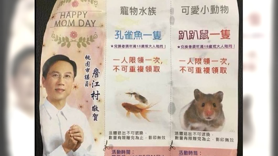 網友爆料桃園市議員詹江村為慶祝母親節活動，透過旗下經營的寵物店推出「免費贈送寵物」的活動。圖／翻攝自PTT