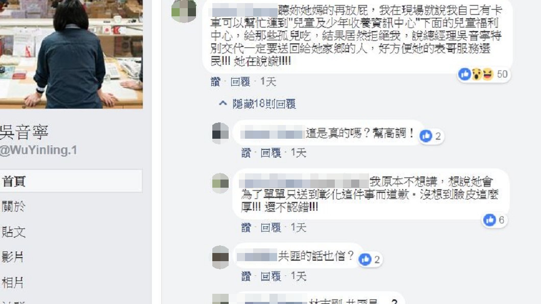 吳音寧遭網友爆料說謊。圖／翻攝吳音寧臉書