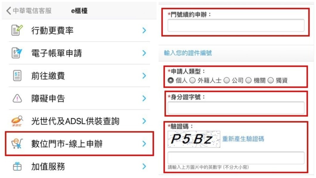 民眾透過中華電信APP申辦續約。圖／TVBS