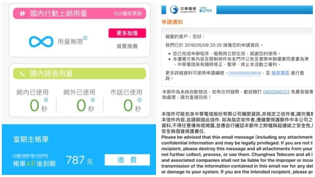 消費者在續約完成後不到兩個小時後合約即刻生效。圖／TVBS