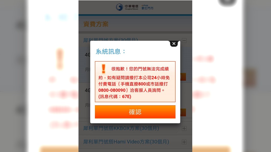 約莫還有一年合約的民眾，嘗試從網路續約，卻遭拒絕。圖／TVBS