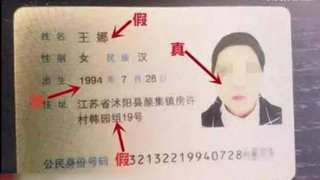 女子網購的假身分證。圖/翻攝自微博