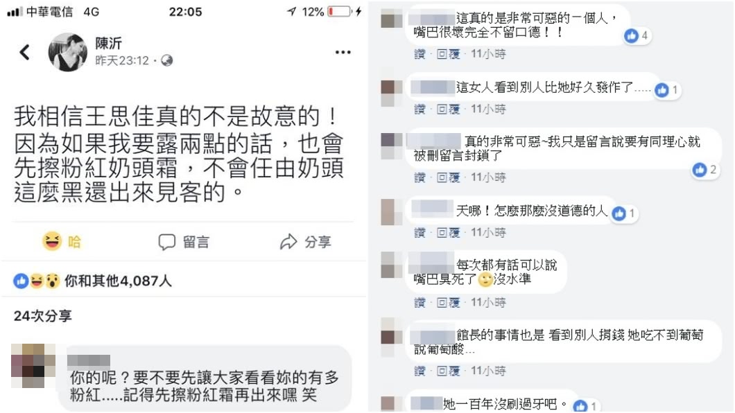 網友暴怒留言,要王思佳先告陳沂。圖/王思佳臉書