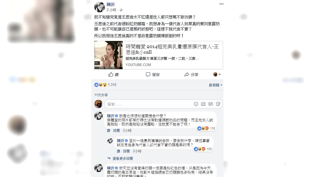 圖/陳沂臉書