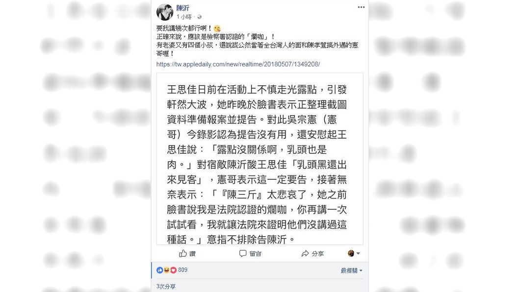 圖/陳沂臉書