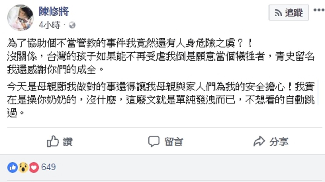 圖/翻攝自陳修將臉書