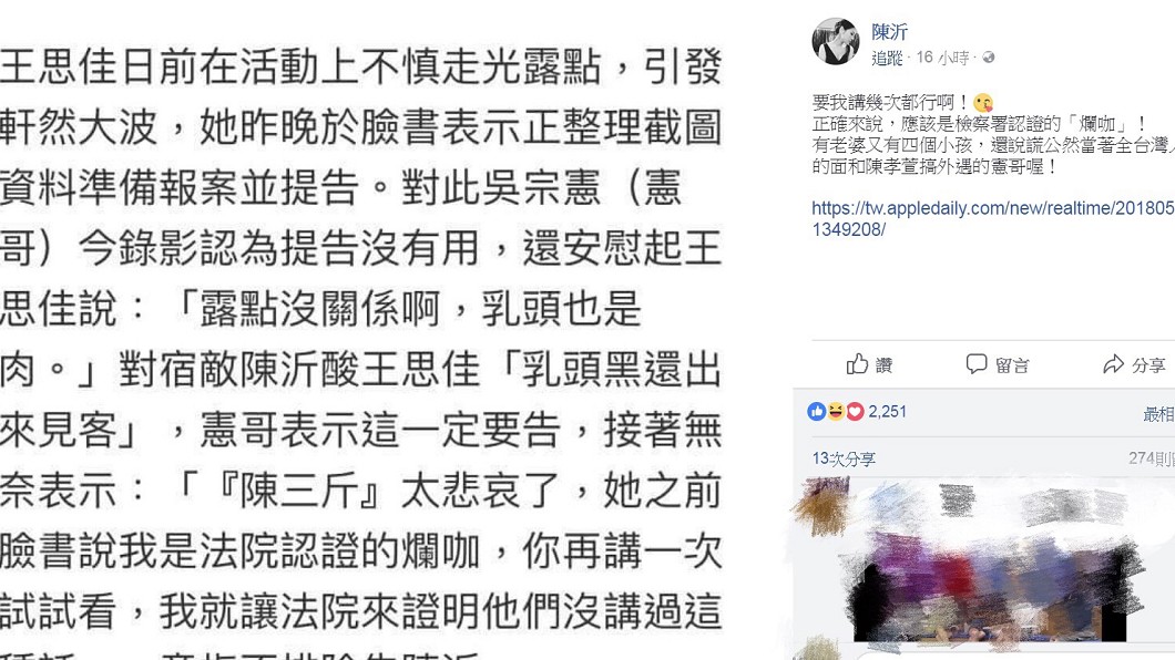 圖/翻攝自陳沂臉書