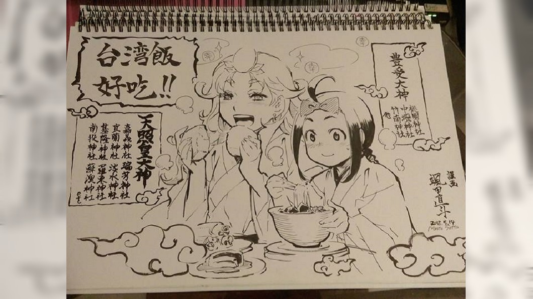 日本漫畫家來台旅遊，退房後留言板上畫下一幅畫送給民宿。圖／翻攝自臉書《爆廢公社》
