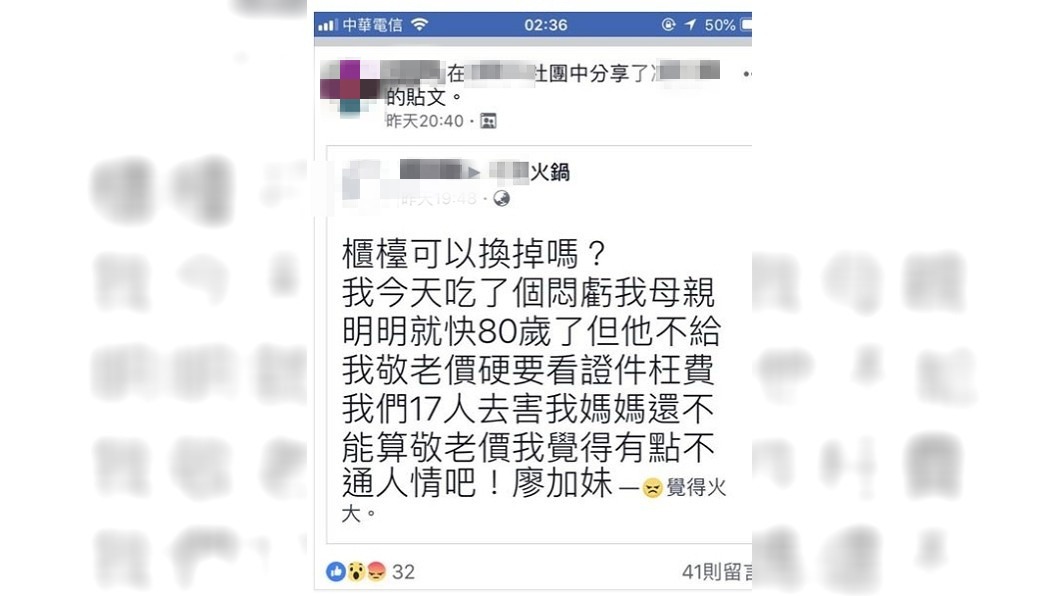 圖/翻攝自爆料公社
