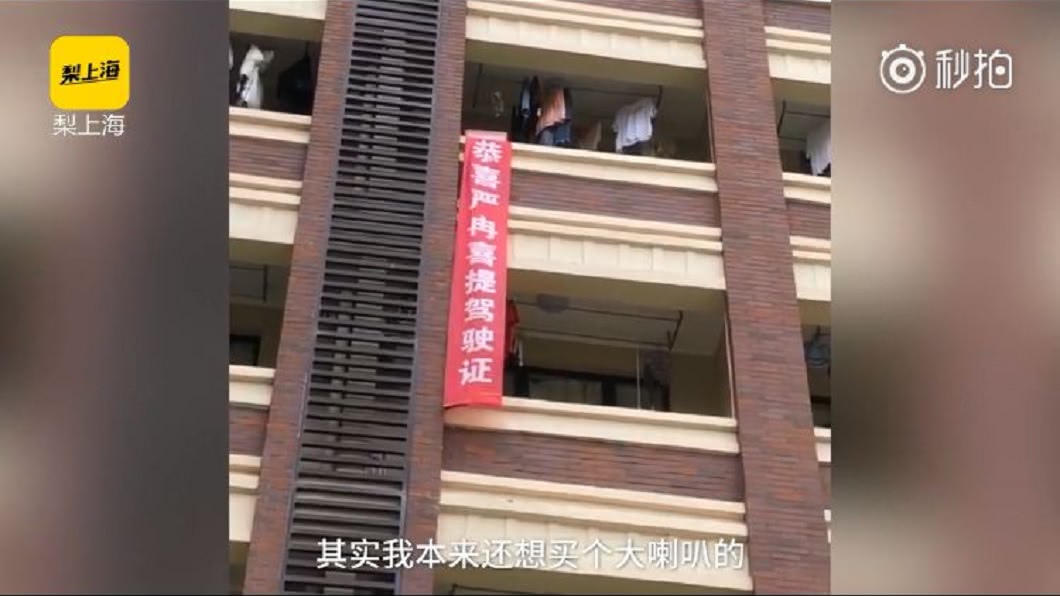 女大生特地製作了紅布條慶祝。(圖/翻攝自梨視頻)