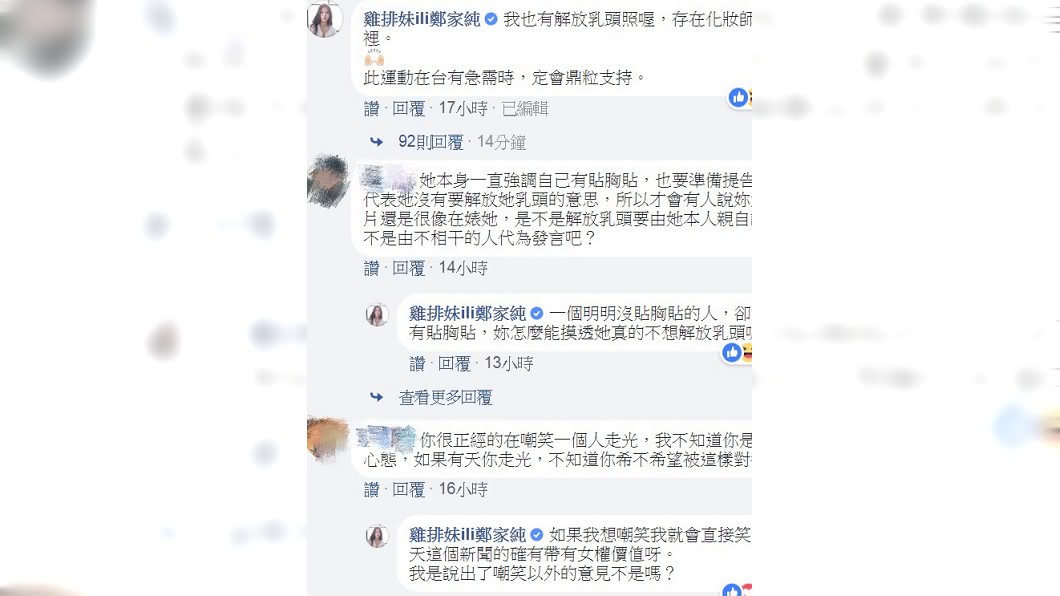 圖/翻攝自雞排妹臉書