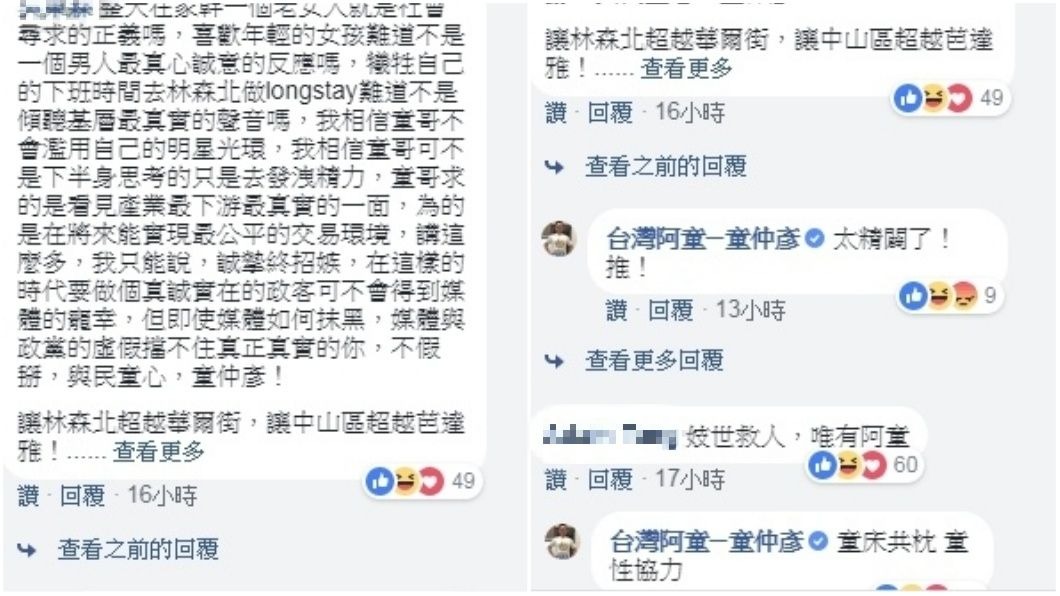 圖/翻攝自童仲彥臉書