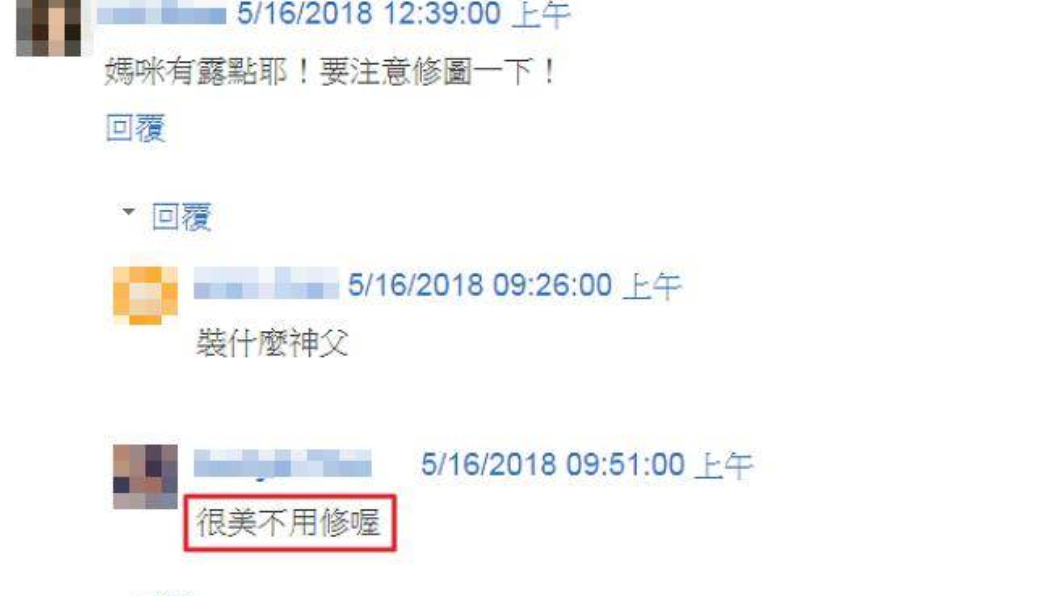 底下有人提醒有露點建議修圖,但部落客老公霸氣地說「很美不用修」。翻攝/部落格