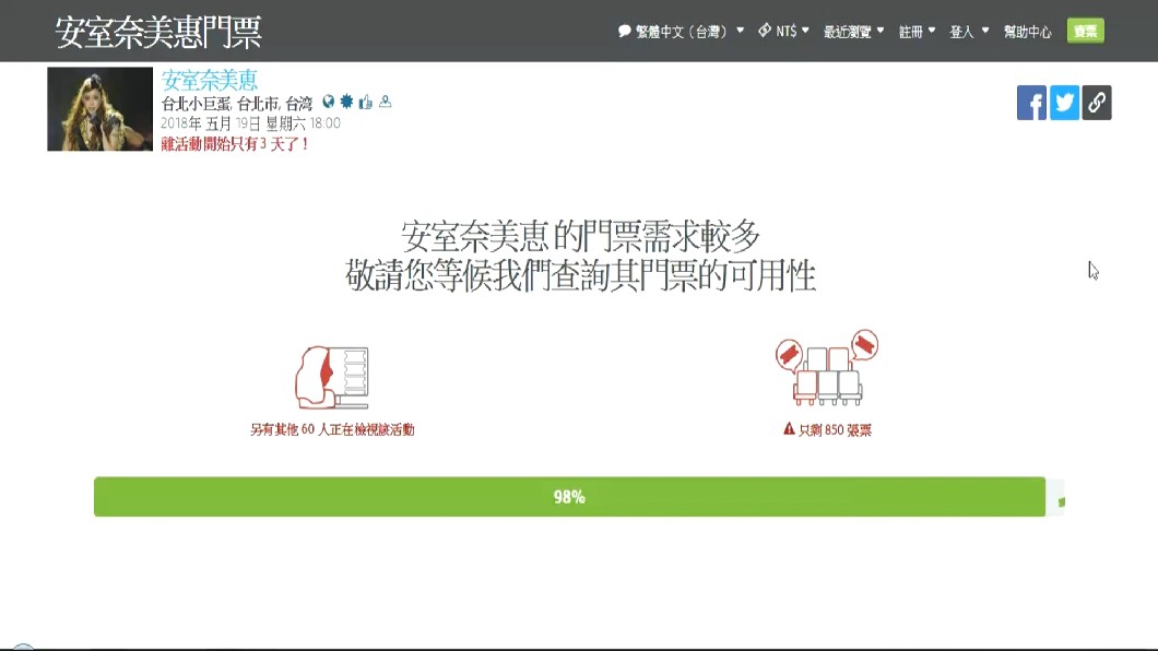 圖／翻攝自Viagogo
