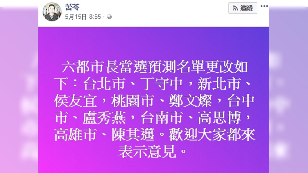 圖/翻攝自苦苓臉書