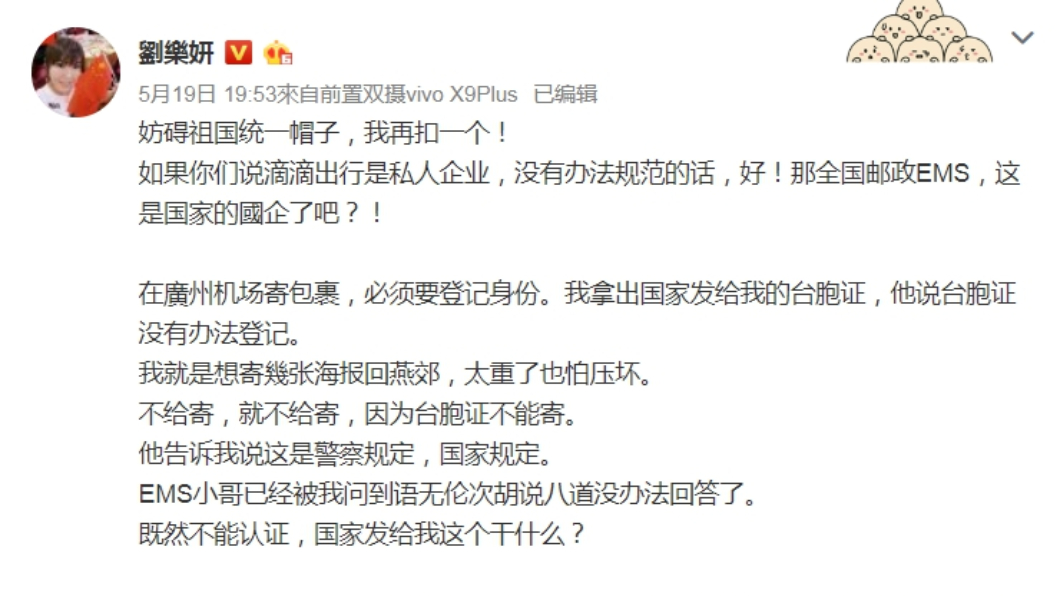 劉樂妍發文。圖/翻攝自微博
