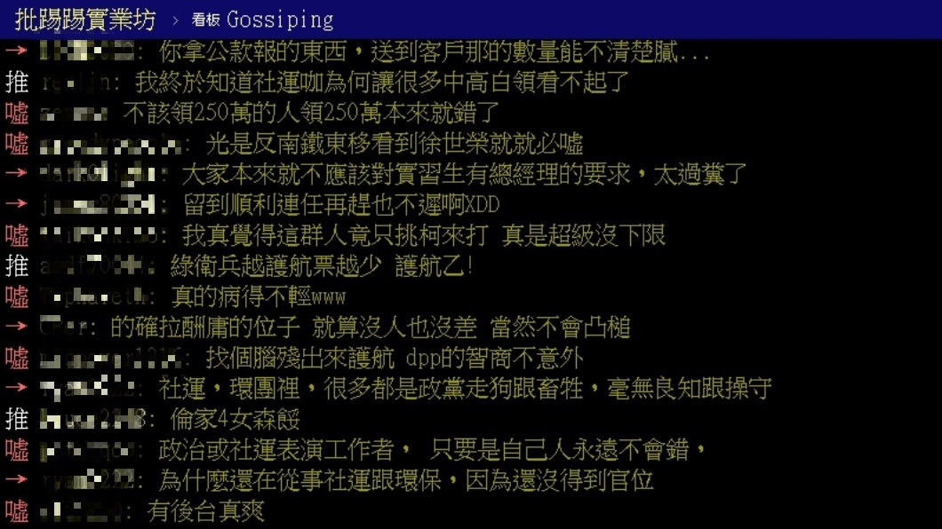 PTT上的網友噓聲一片。圖/翻攝自PTT