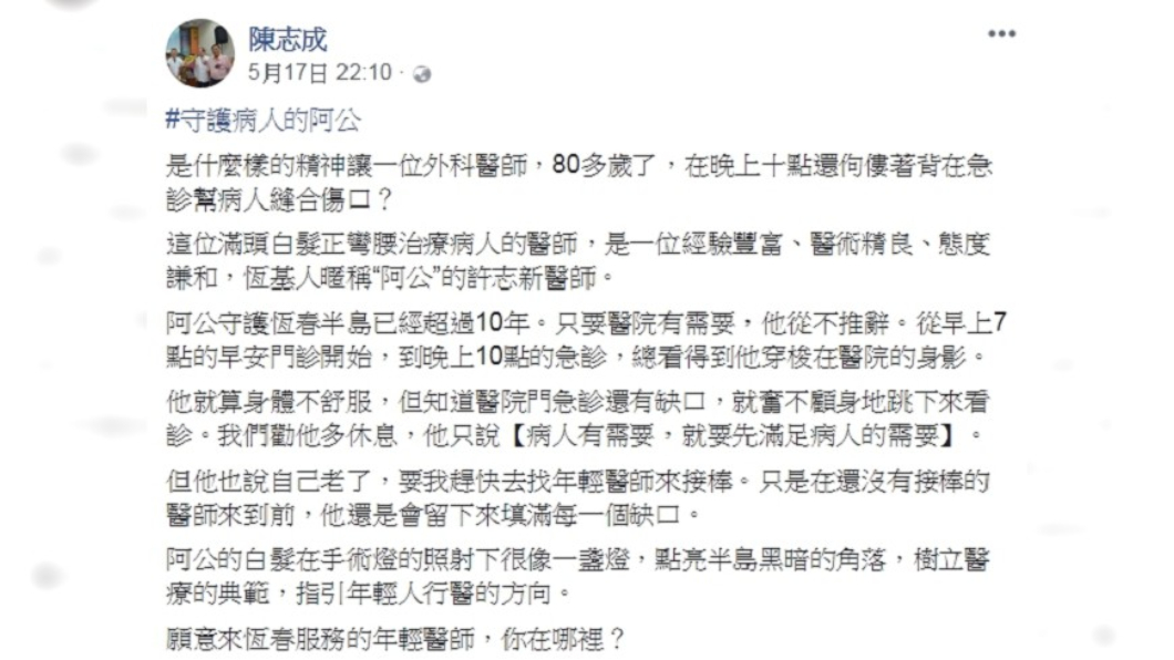 圖／翻攝自陳志成臉書