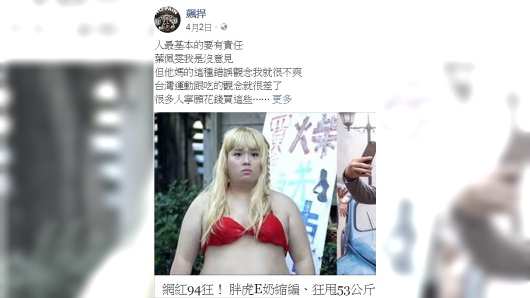 圖/翻攝自飆捍臉書