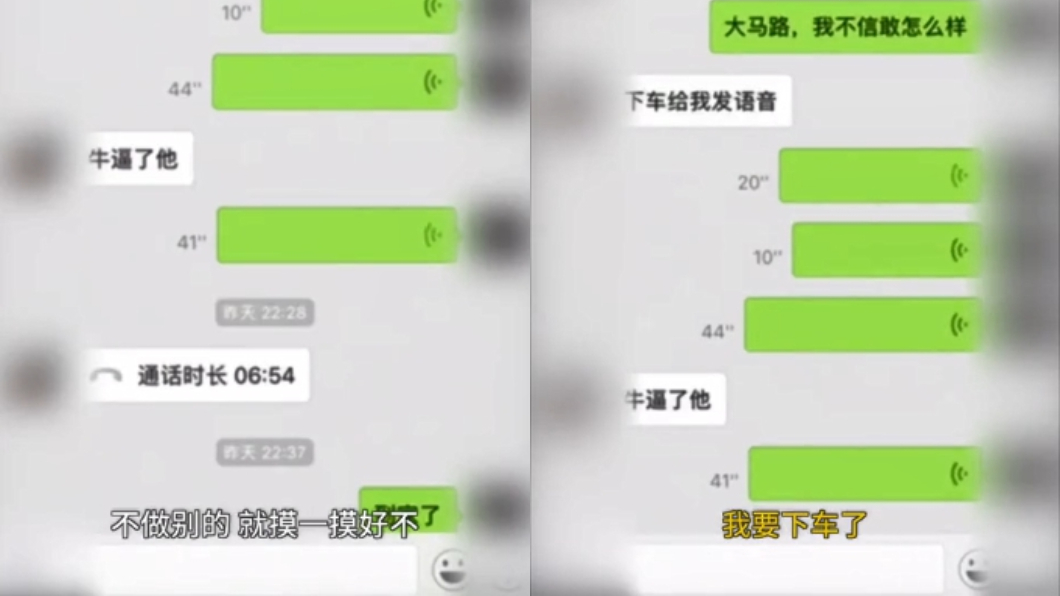 女子公布錄音。圖/翻攝自微博