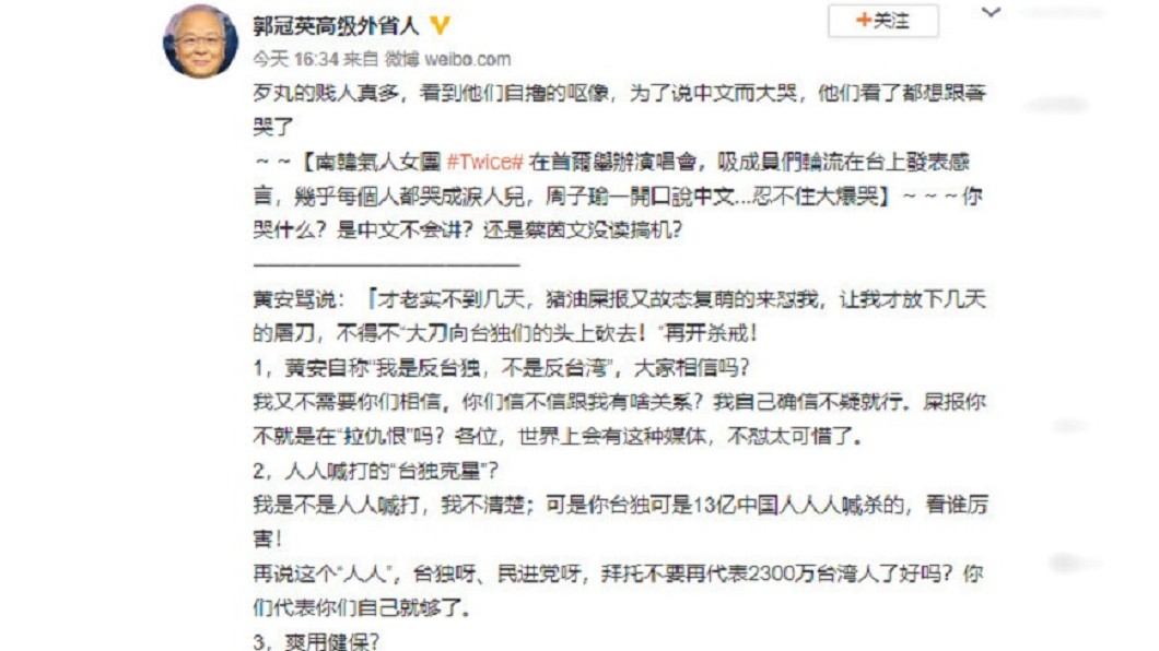 郭冠英在微博砲轟周子瑜。圖/翻攝自 臉書