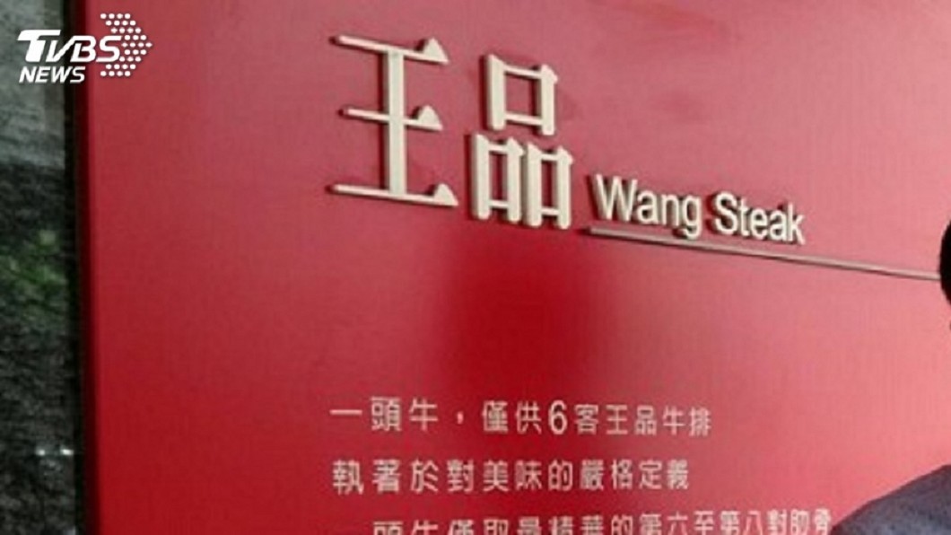 陸爆餐飲跟風潮 王品:要比誰活得久