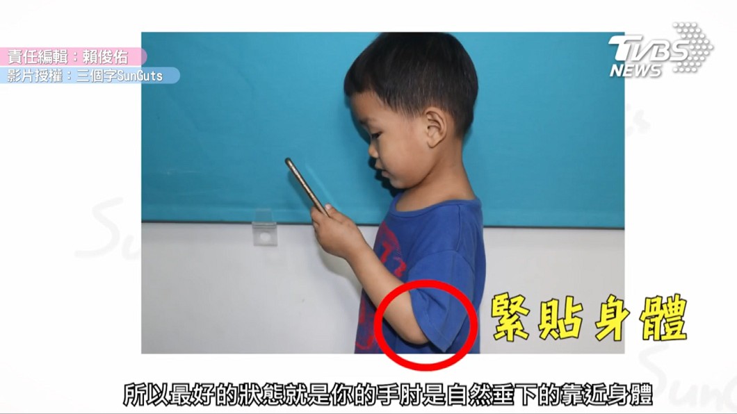 物理治療師建議,手肘緊貼身體,手機舉高至下巴位置,是最好的使用手機姿勢。圖/三個字SunGuts