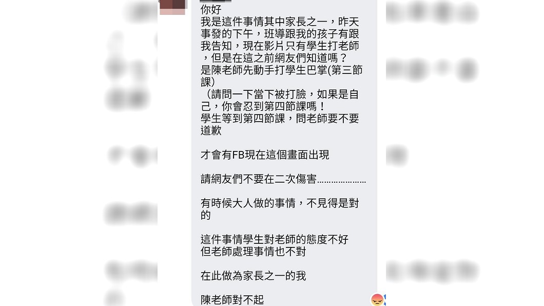 網路上一片謾罵,一名自稱其中一位學生家長的網友出面解釋。圖/翻攝臉書