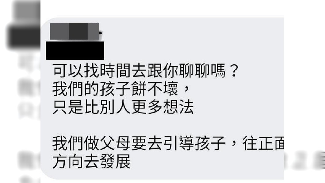 看到網友留言後,一名自稱其中一位學生家長的網友想找該網友聊聊,並表示小孩不壞,只是想法比較多。圖/翻攝臉書