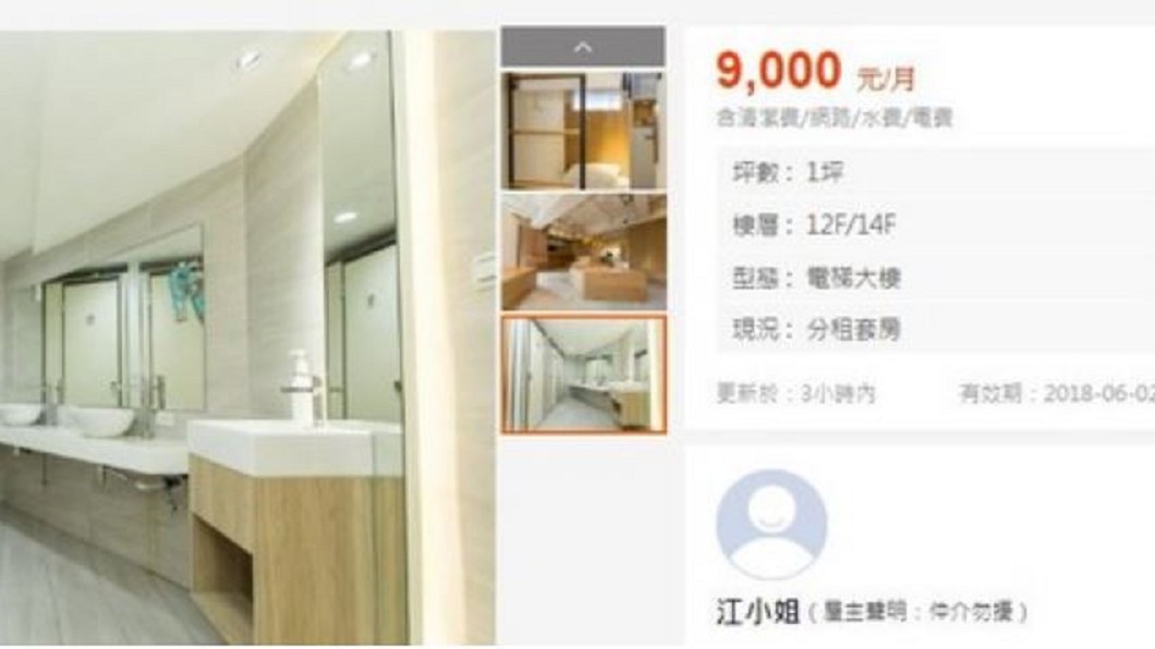 圖/翻攝租屋網