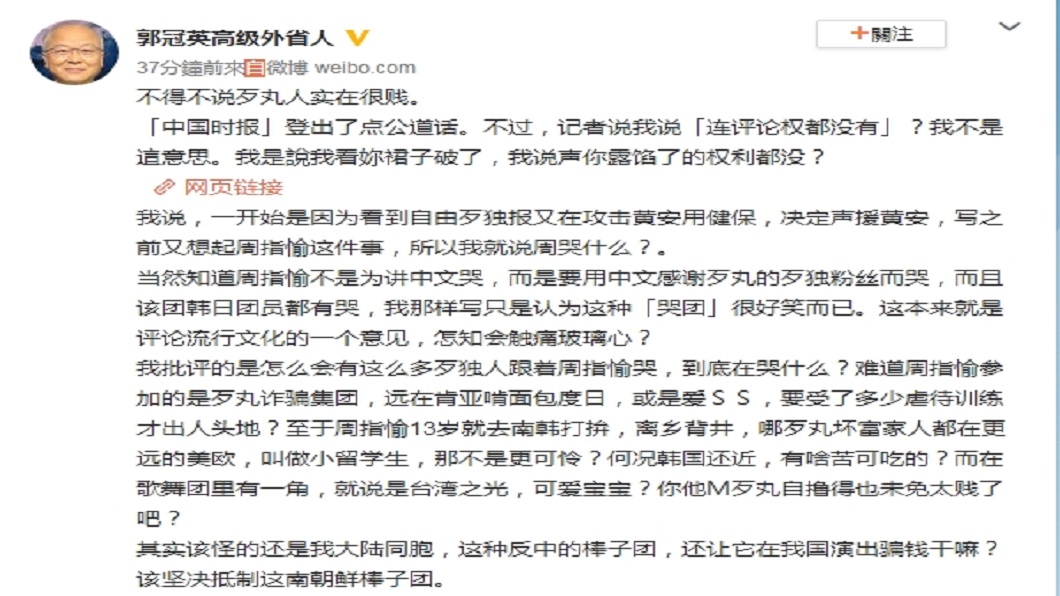圖/翻攝微博《郭冠英高級外省人》
