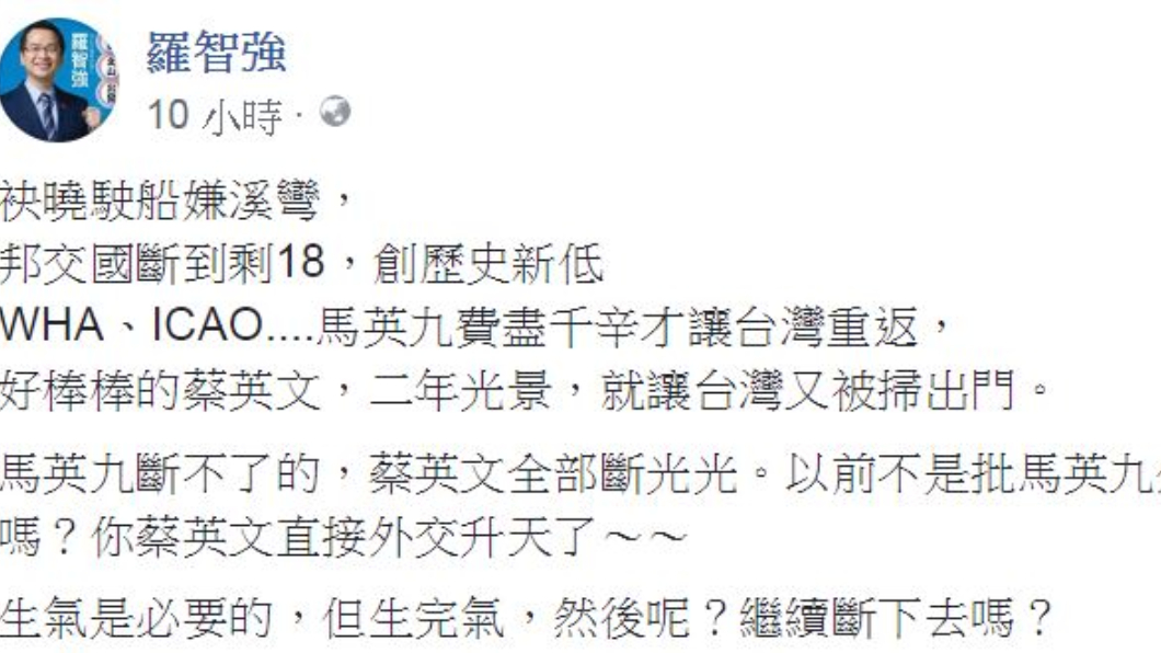 翻攝／羅智強臉書