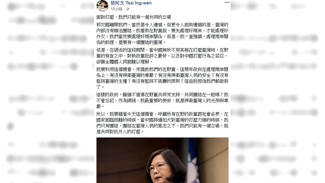 圖/臉書蔡英文 Tsai Ing-wen