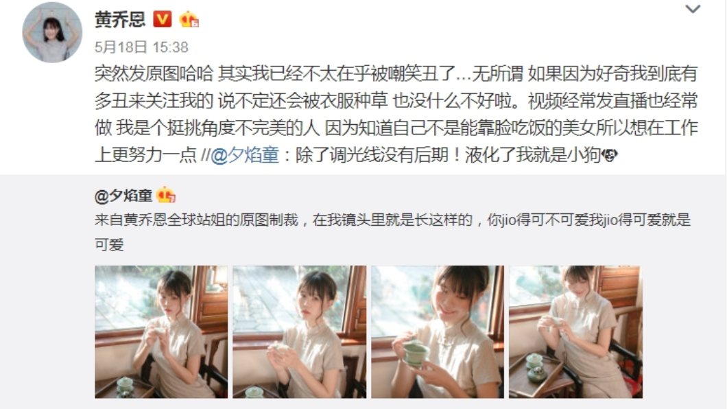 黃喬恩也透過微博澄清。圖/翻攝自微博