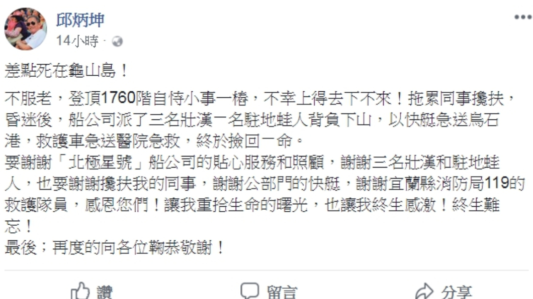 圖／翻攝自邱炳坤臉書