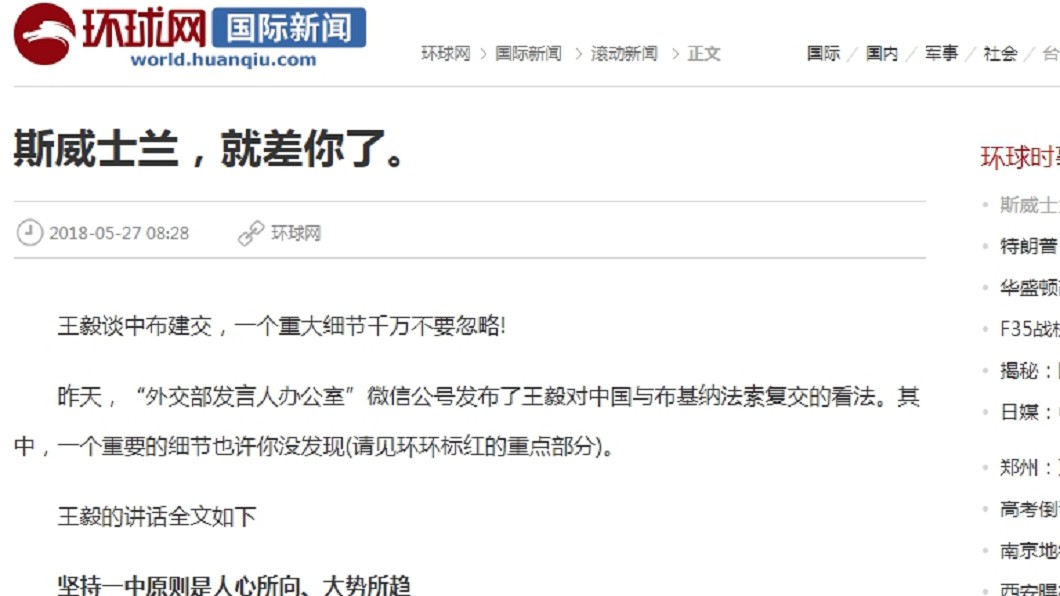 中國大陸官媒今日直接點名史瓦帝尼,指出期望史國能快加入「中非友好大家庭」。圖/翻攝自《環球網》